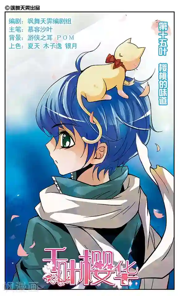 千叶樱华第15话 樱桃的味道