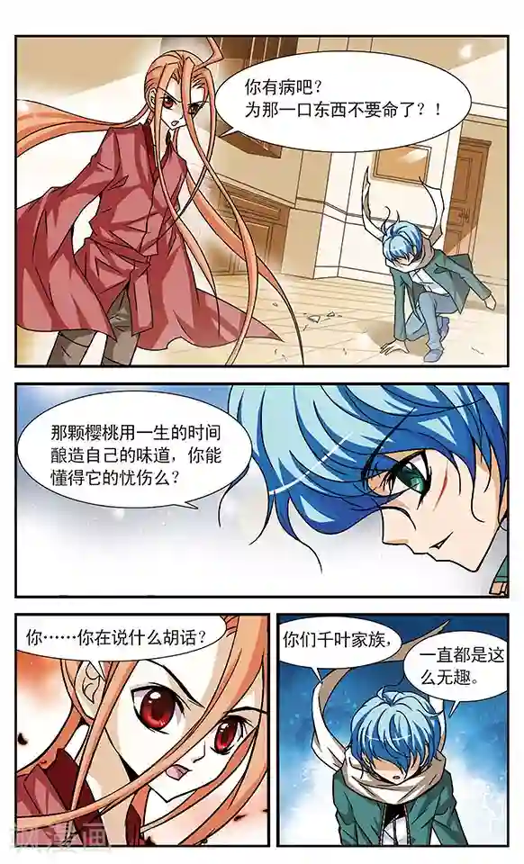 千叶樱华第15话 樱桃的味道