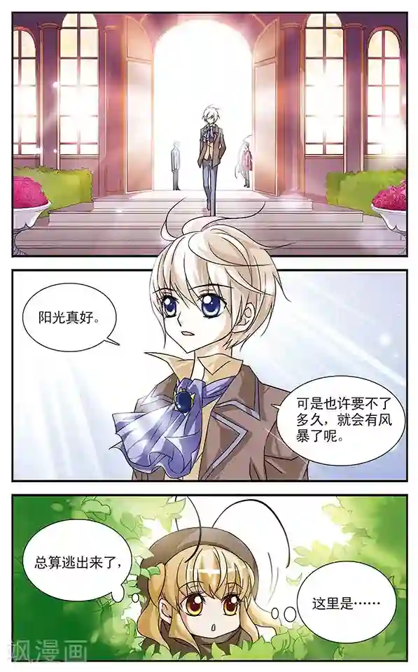 千叶樱华第16话 叶罗欣的方式