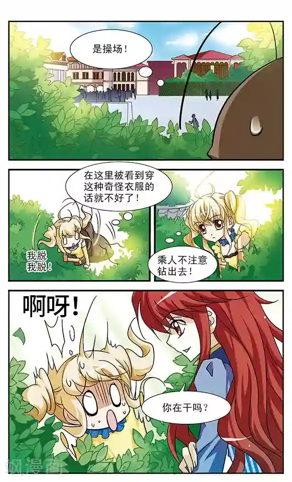 千叶樱华第16话 叶罗欣的方式