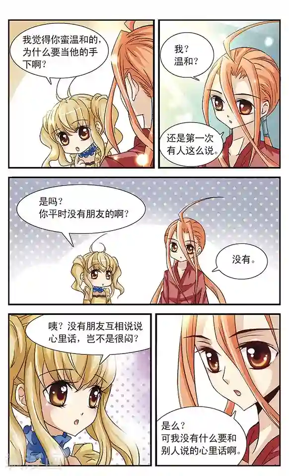 千叶樱华第18话 命运的序曲