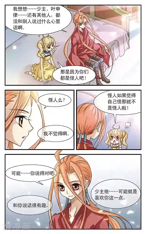 千叶樱华第18话 命运的序曲