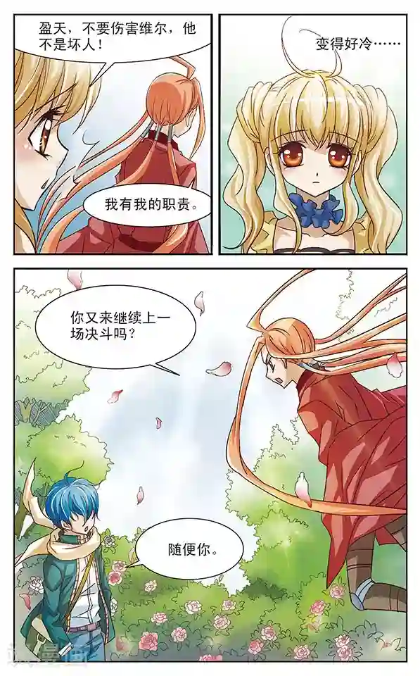 千叶樱华第18话 命运的序曲