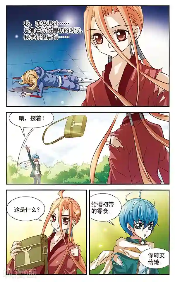 千叶樱华第19话 对决