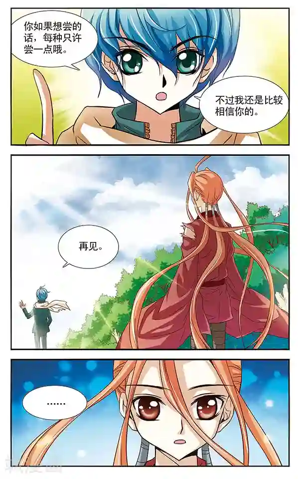 千叶樱华第19话 对决