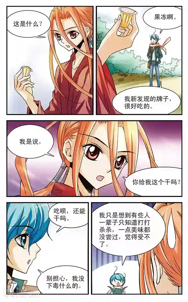 千叶樱华第19话 对决