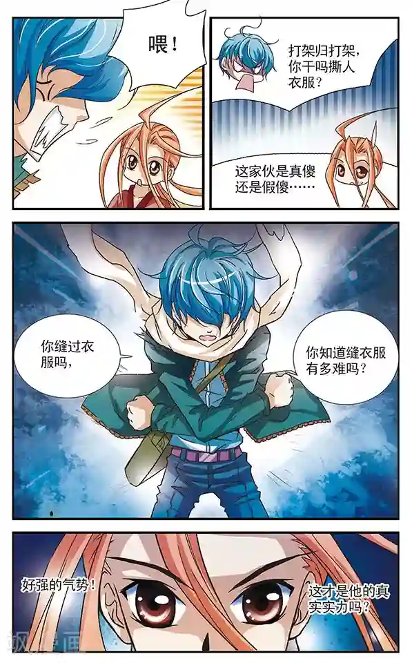 千叶樱华第19话 对决