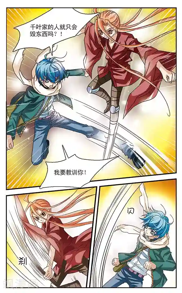 千叶樱华第19话 对决