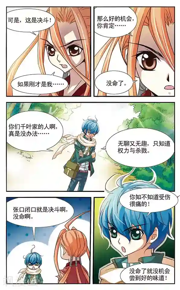 千叶樱华第19话 对决