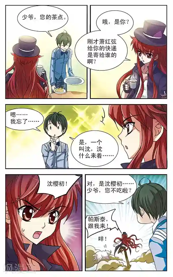 千叶樱华第20话 礼物