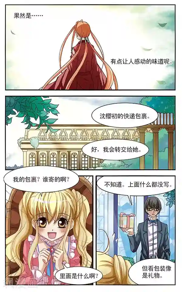千叶樱华第20话 礼物