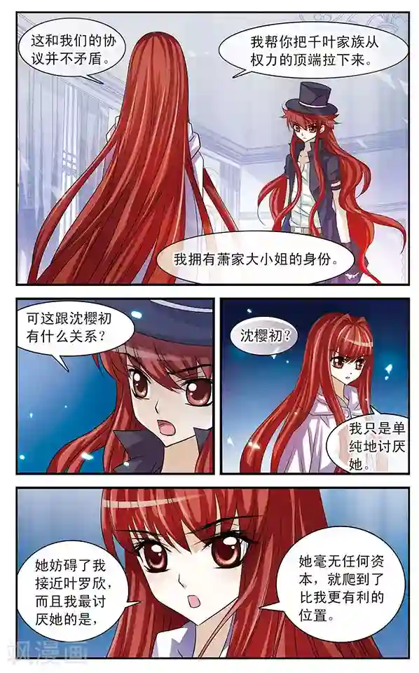 千叶樱华第21话 午夜灰姑娘