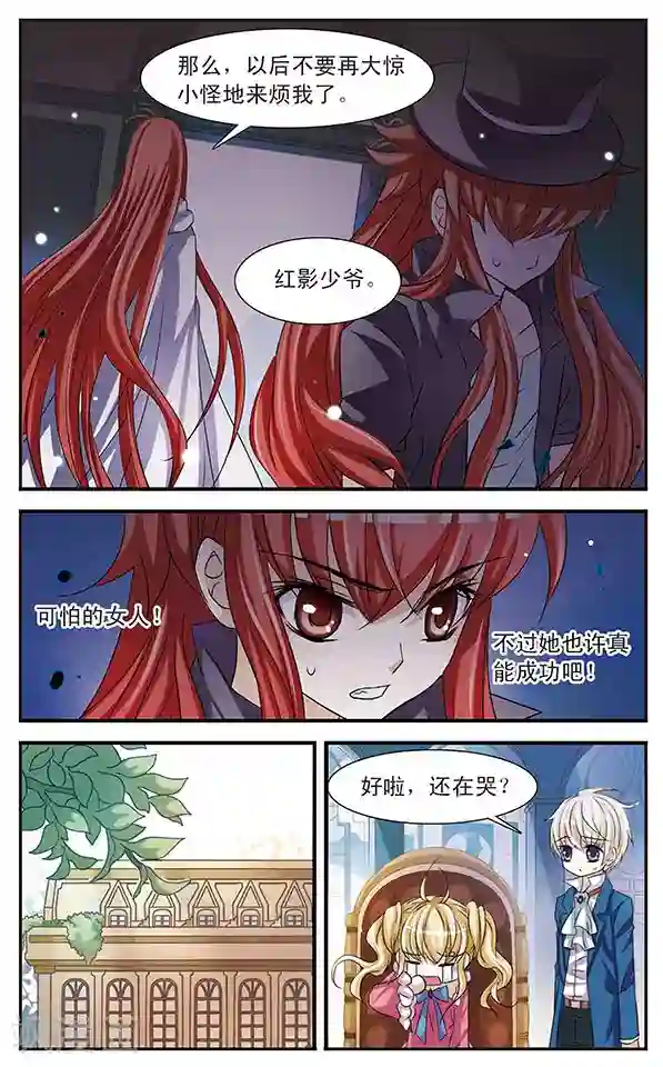 千叶樱华第22话 暗涌