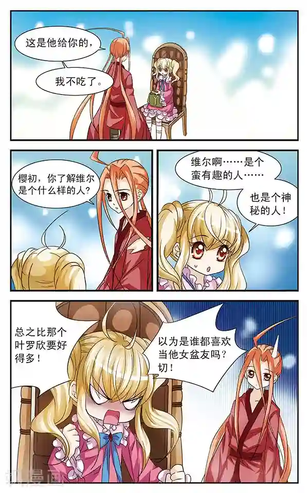 千叶樱华第22话 暗涌