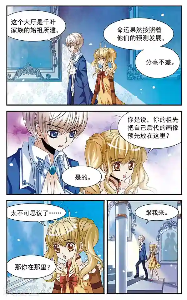 千叶樱华第23话 预见的轨迹