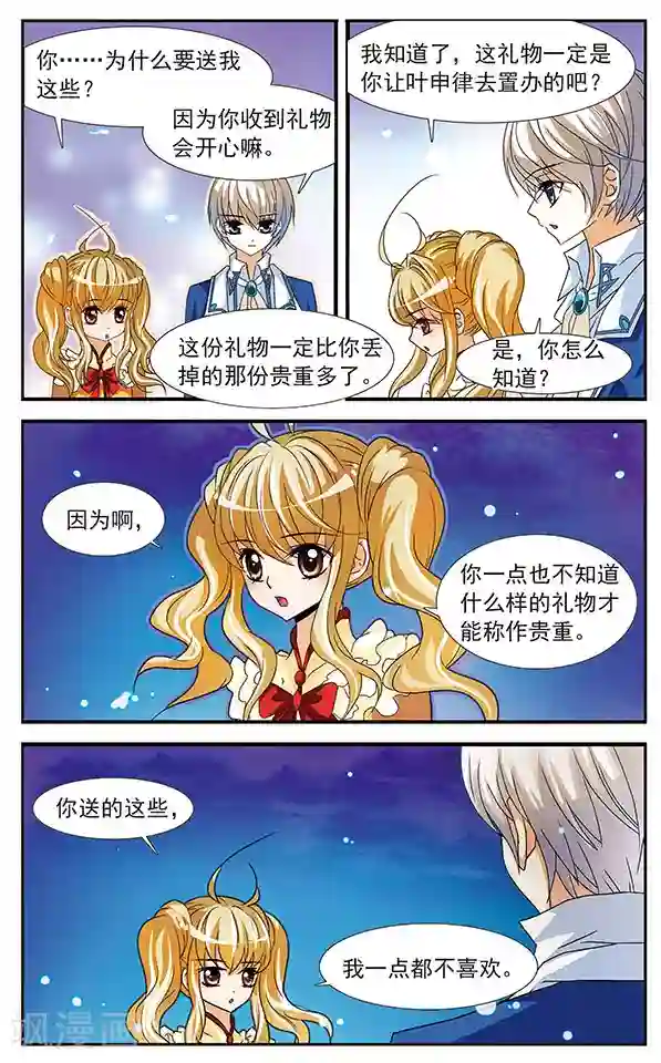 千叶樱华第23话 预见的轨迹