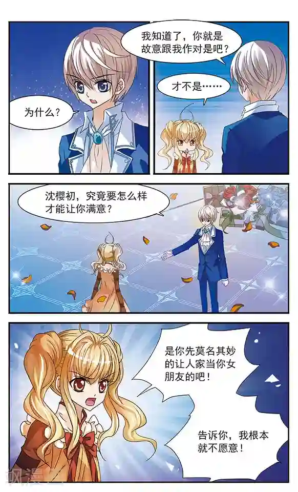 千叶樱华第23话 预见的轨迹