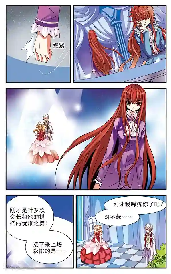 千叶樱华第25话 失误的彩排