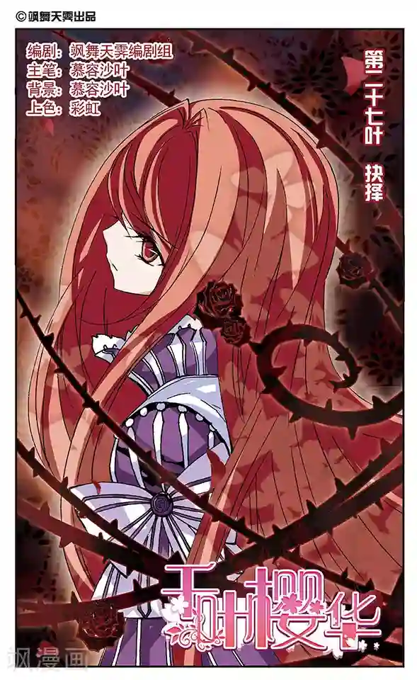 千叶樱华第27话 抉择