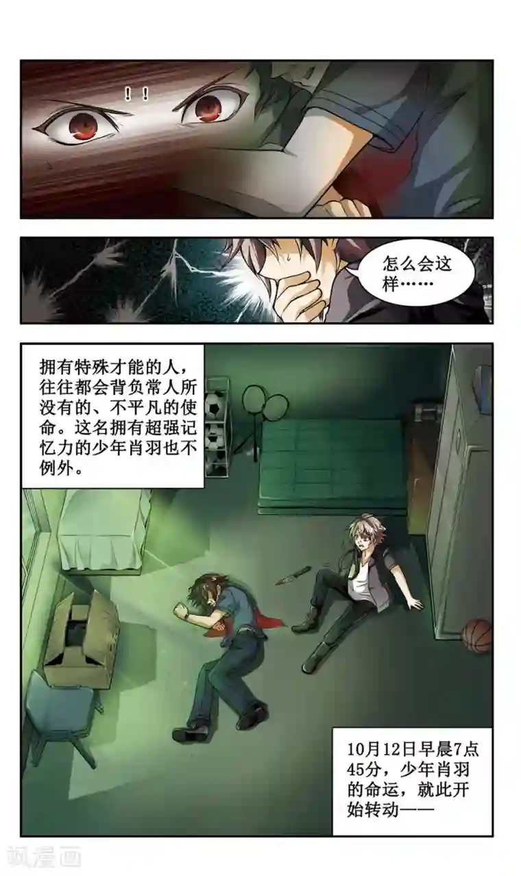 神探肖羽第1话 以正义之羽，扫清世间的罪恶！