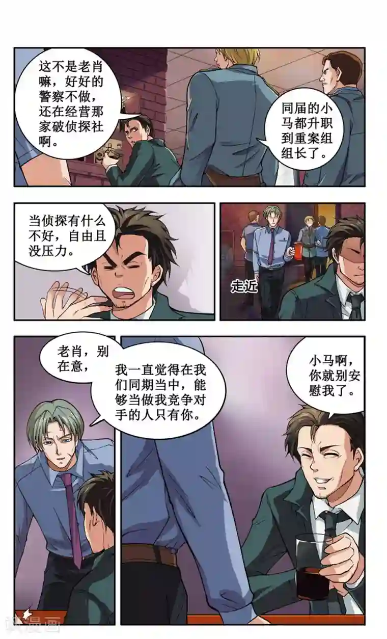 神探肖羽第1话 以正义之羽，扫清世间的罪恶！