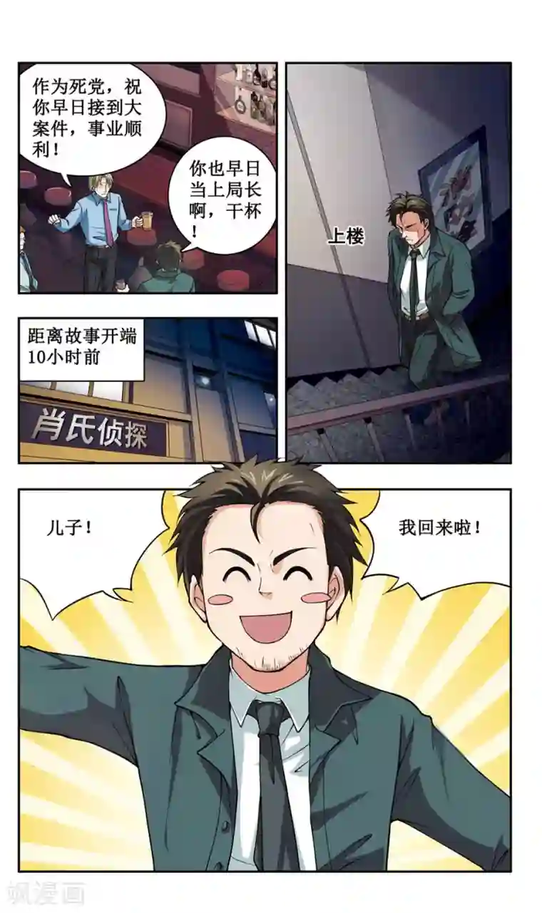 神探肖羽第1话 以正义之羽，扫清世间的罪恶！