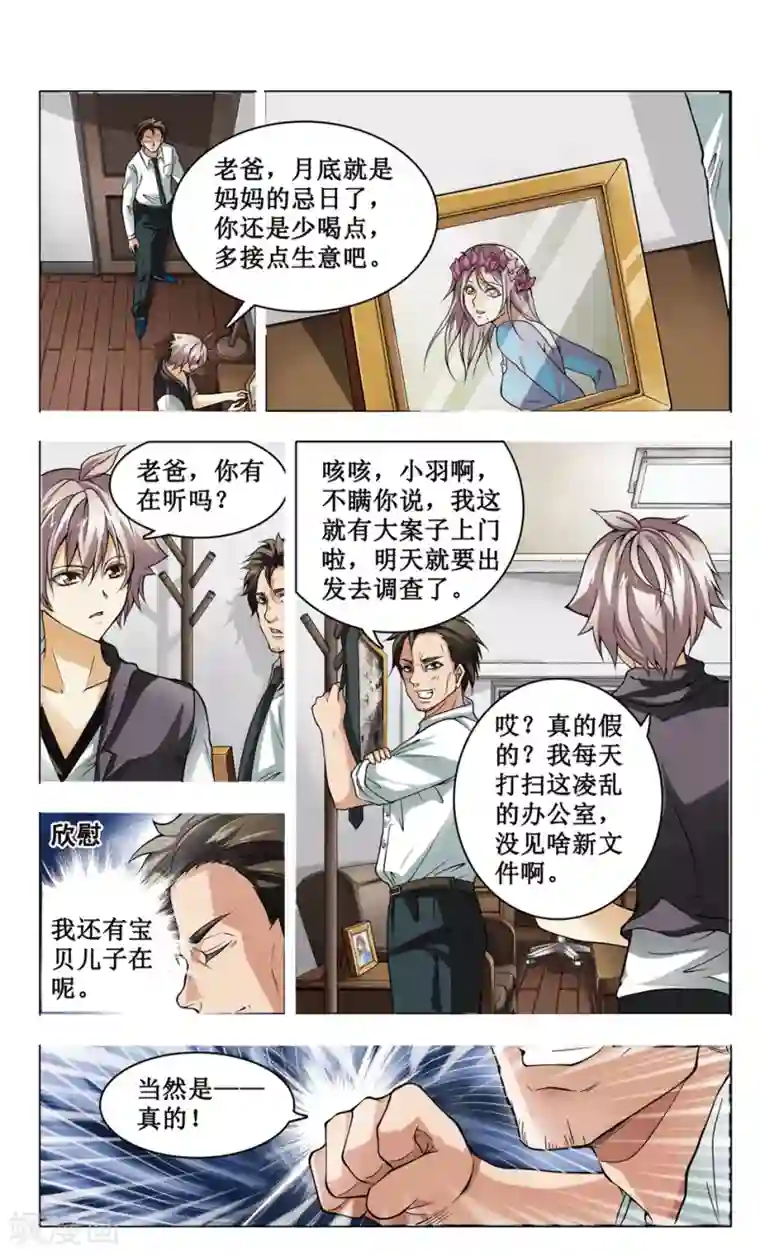 神探肖羽第1话 以正义之羽，扫清世间的罪恶！