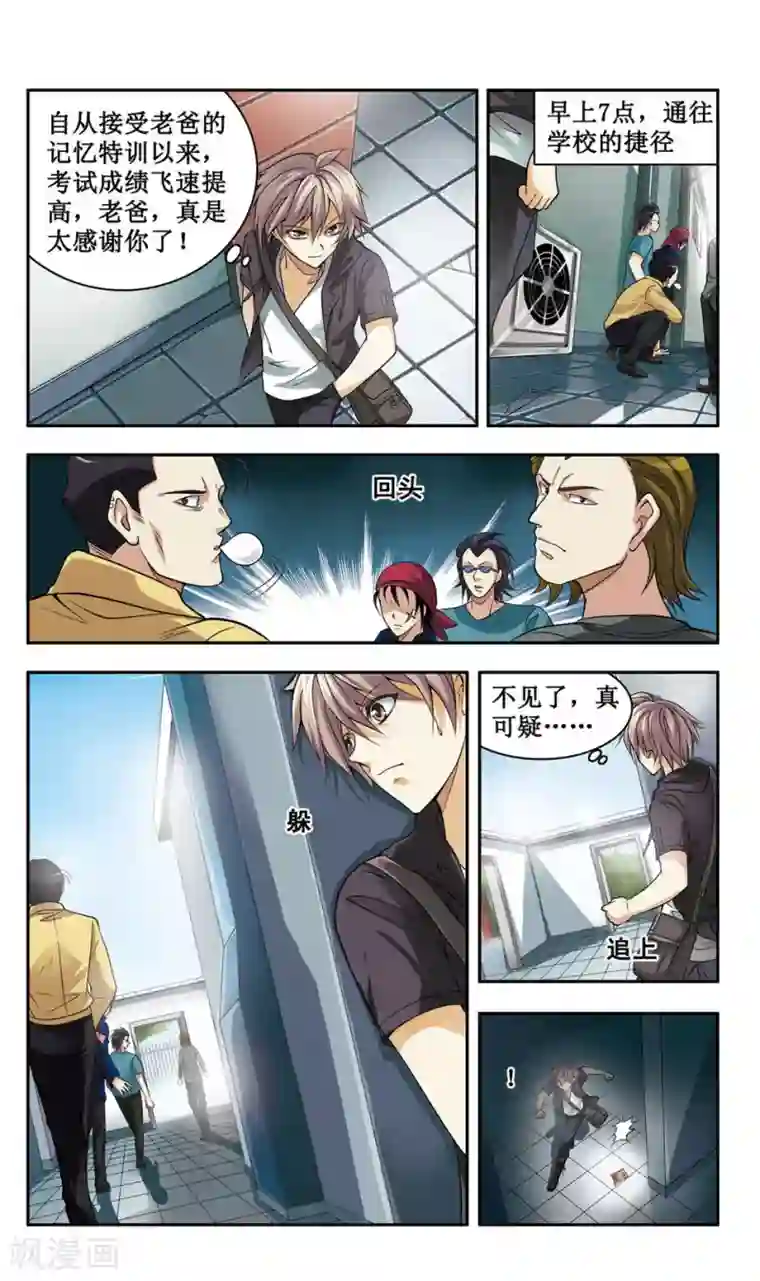 神探肖羽第2话 少年肖羽的特殊能力揭晓