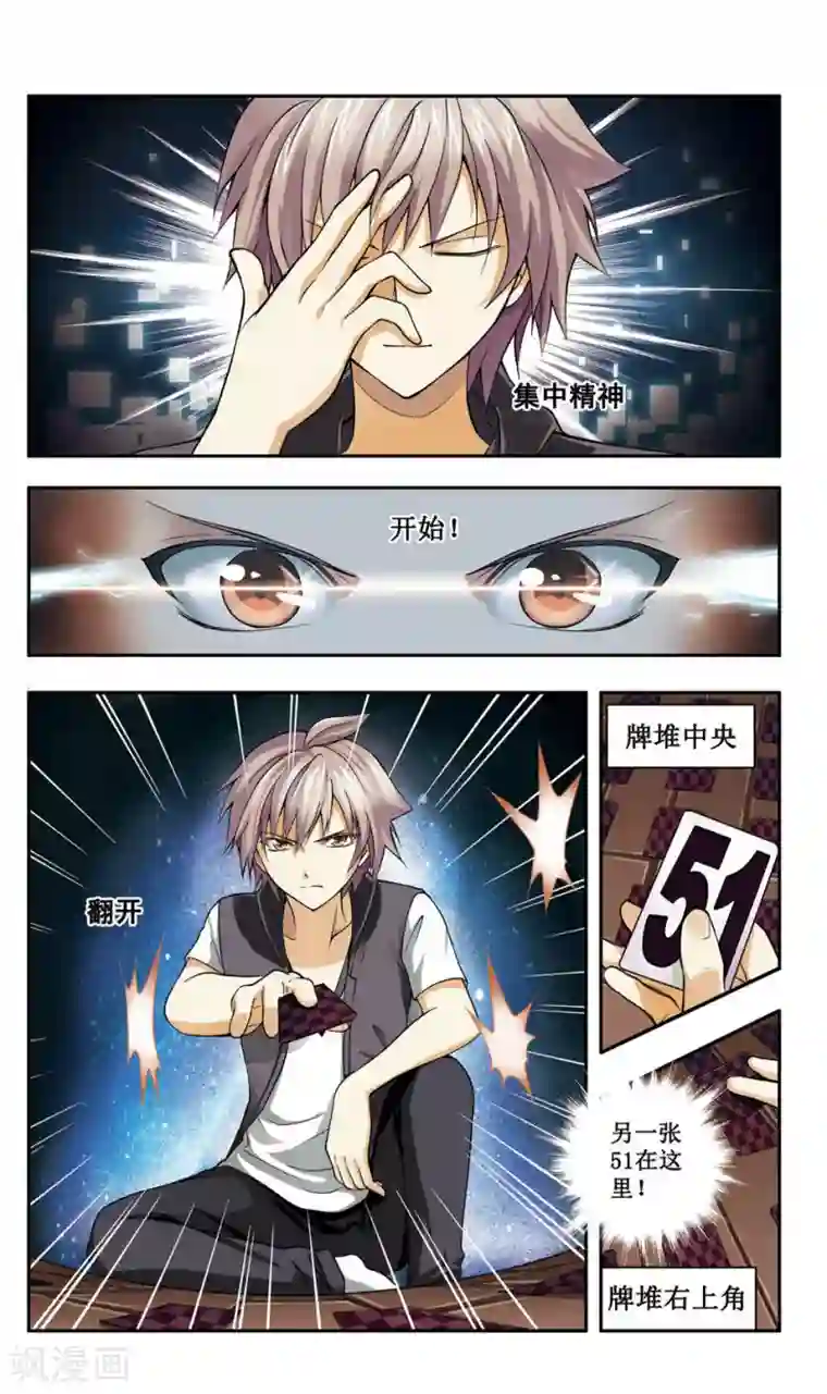 神探肖羽第2话 少年肖羽的特殊能力揭晓