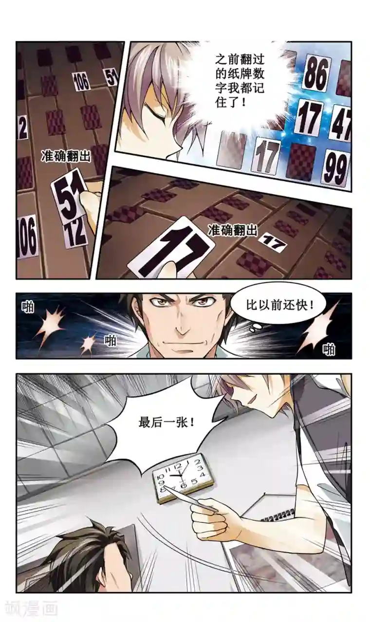神探肖羽第2话 少年肖羽的特殊能力揭晓
