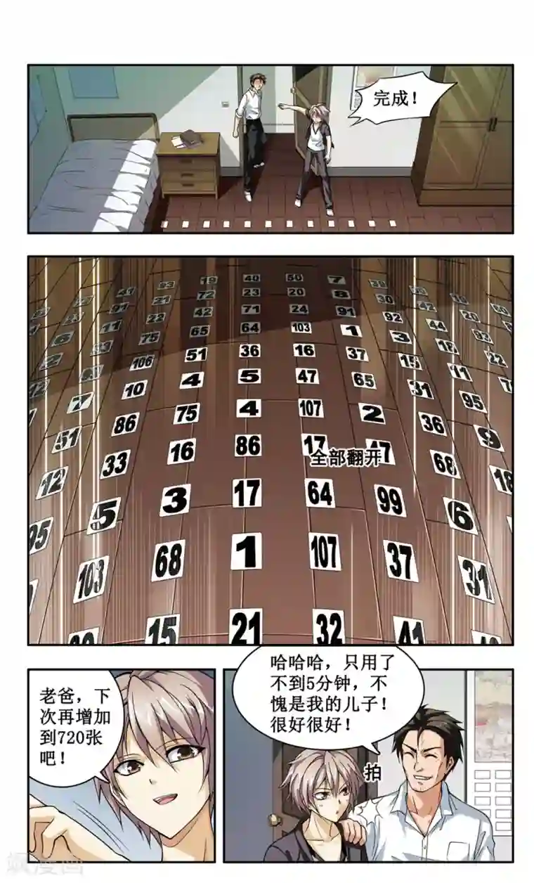 神探肖羽第2话 少年肖羽的特殊能力揭晓