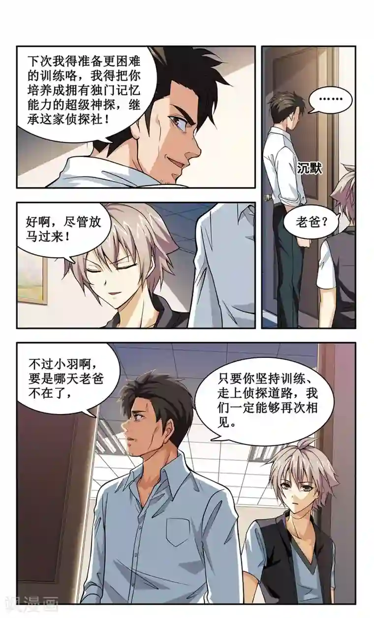 神探肖羽第2话 少年肖羽的特殊能力揭晓