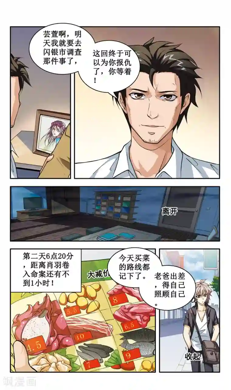 神探肖羽第2话 少年肖羽的特殊能力揭晓