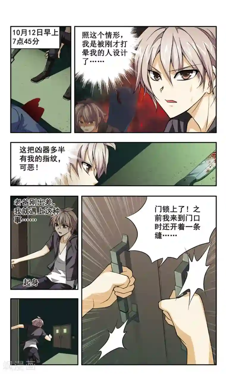 神探肖羽第3话 成为疑凶