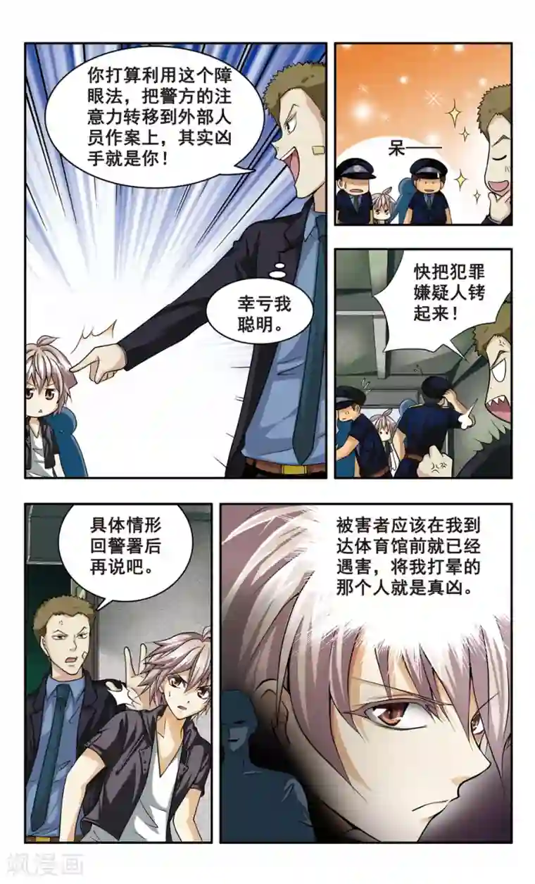 神探肖羽第3话 成为疑凶