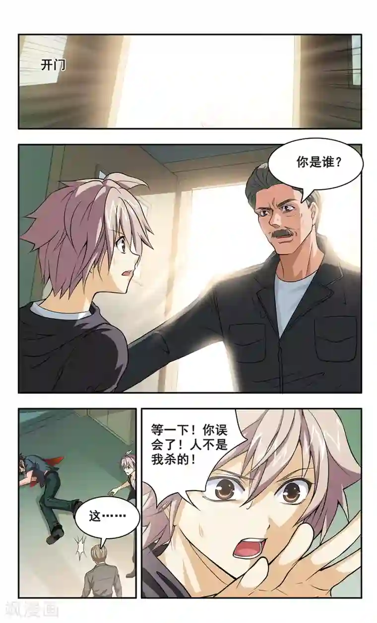 神探肖羽第3话 成为疑凶