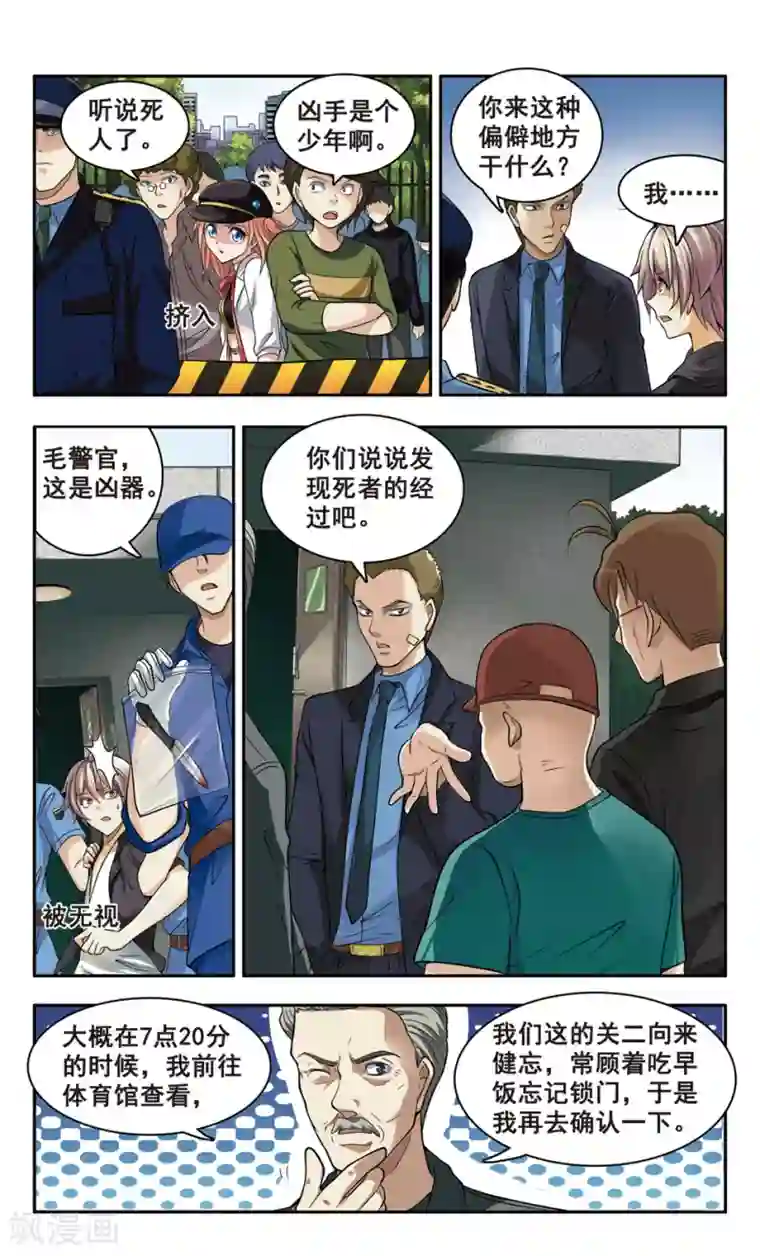 神探肖羽第3话 成为疑凶