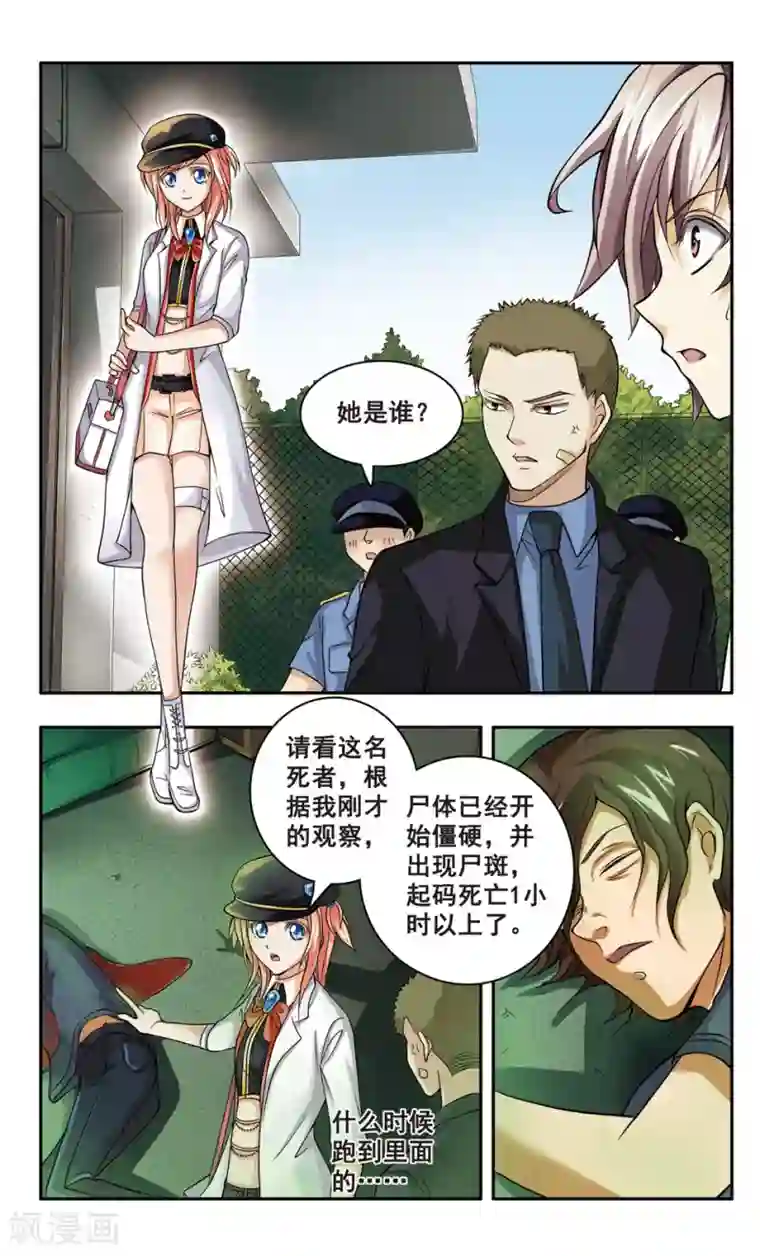 神探肖羽第3话 成为疑凶