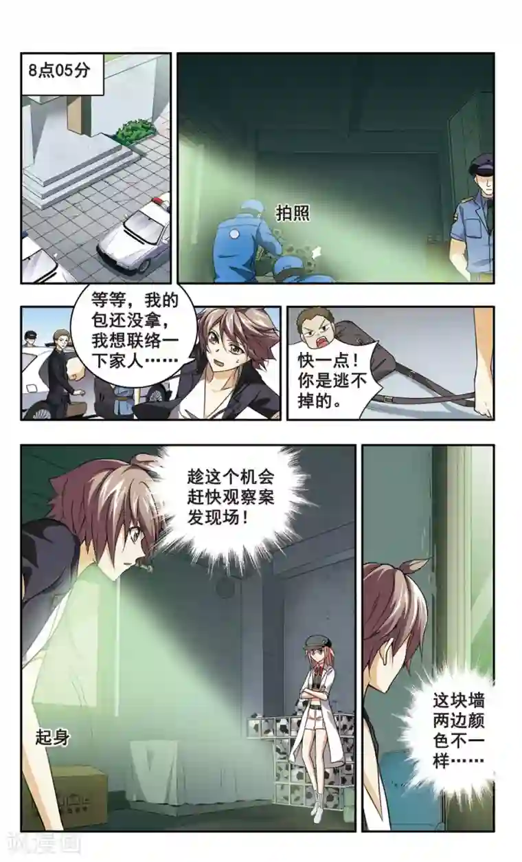 神探肖羽第4话 神秘少女