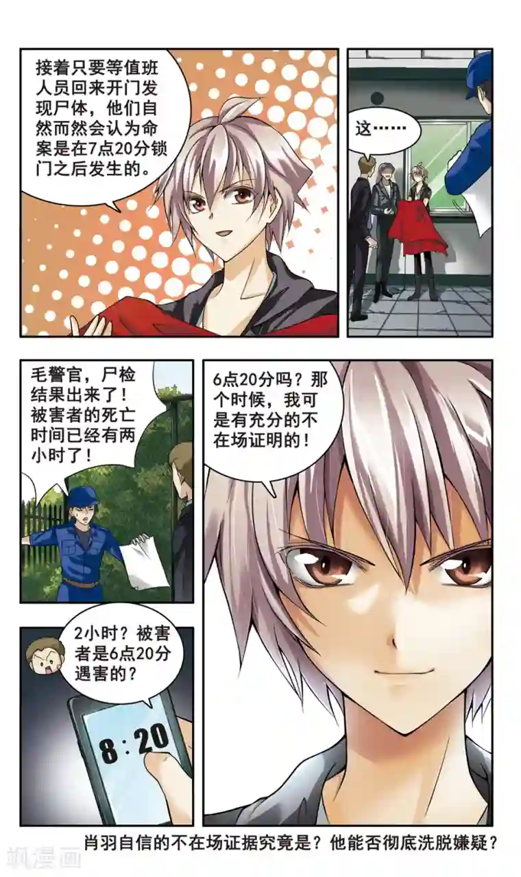 神探肖羽第4话 神秘少女