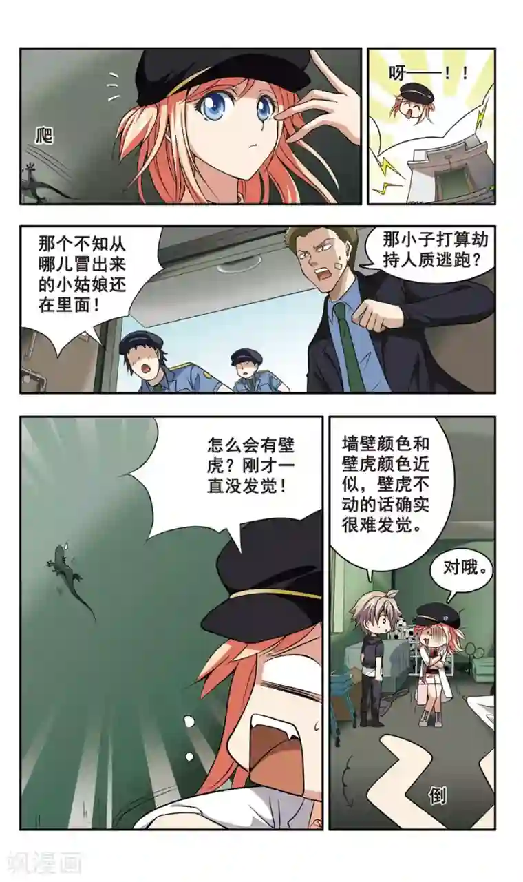 神探肖羽第4话 神秘少女