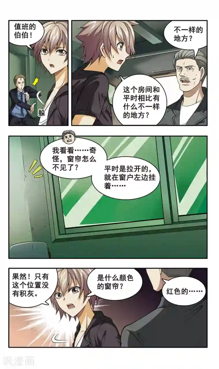 神探肖羽第4话 神秘少女