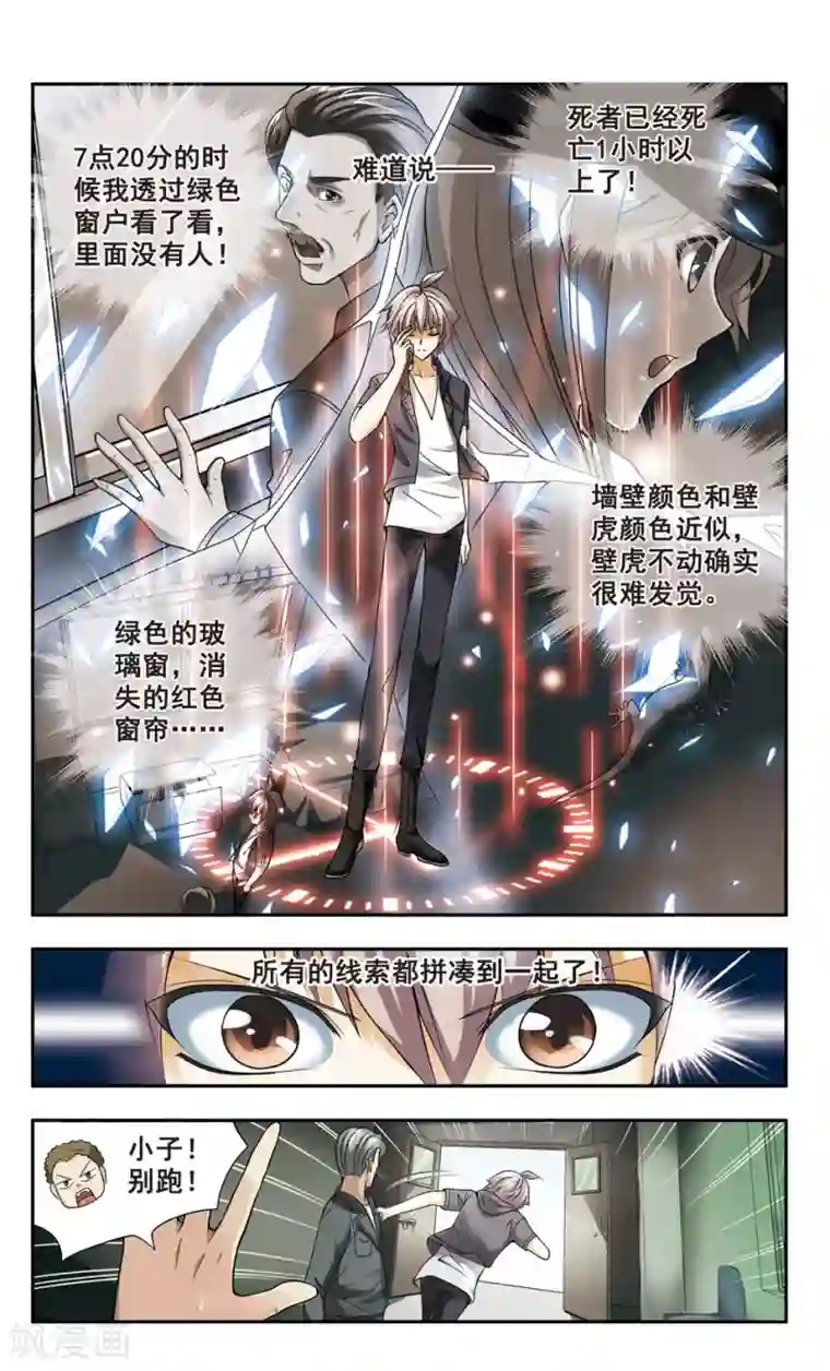 神探肖羽第4话 神秘少女