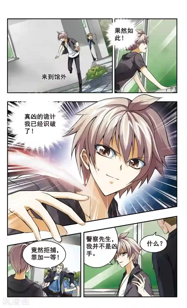 神探肖羽第4话 神秘少女