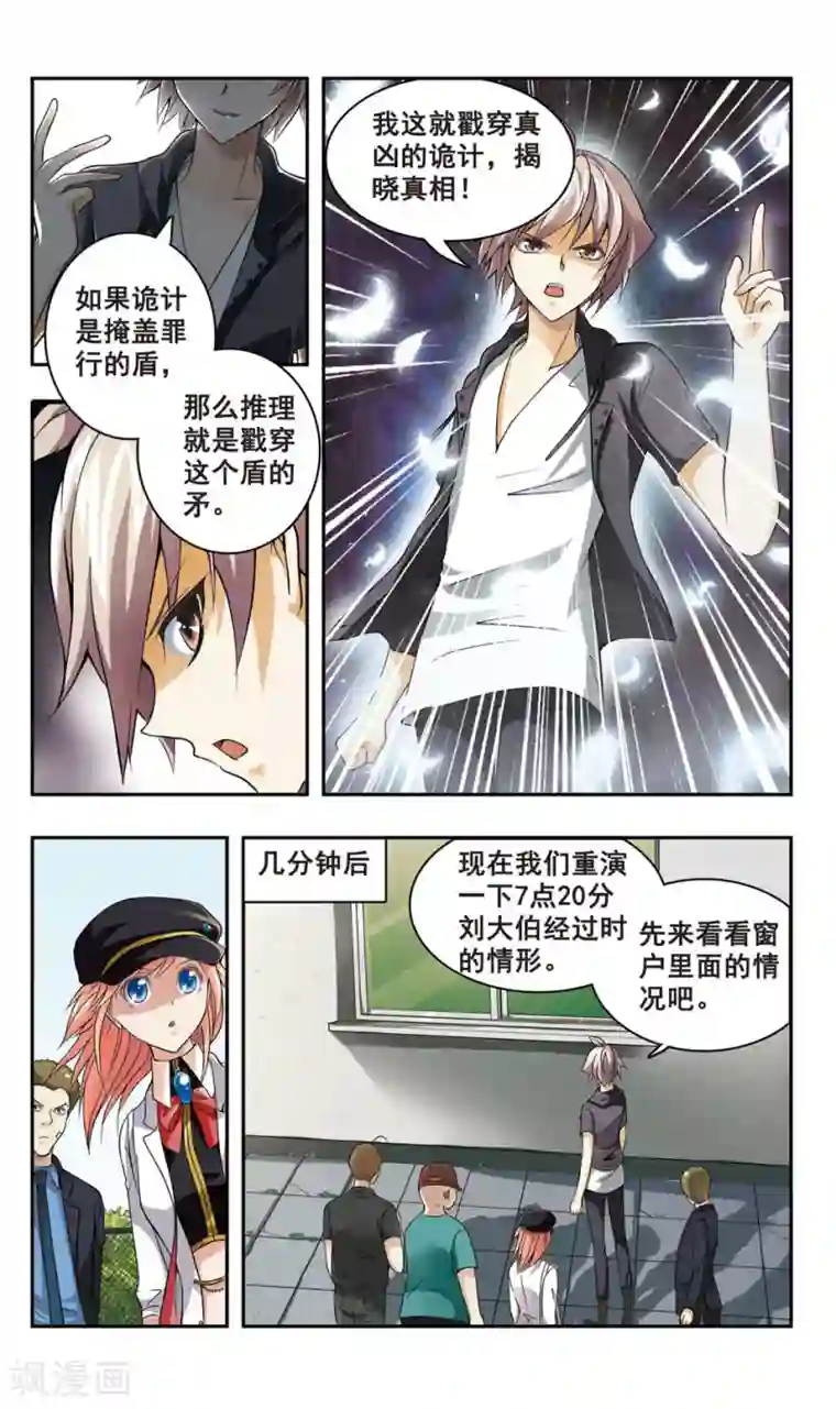 神探肖羽第4话 神秘少女