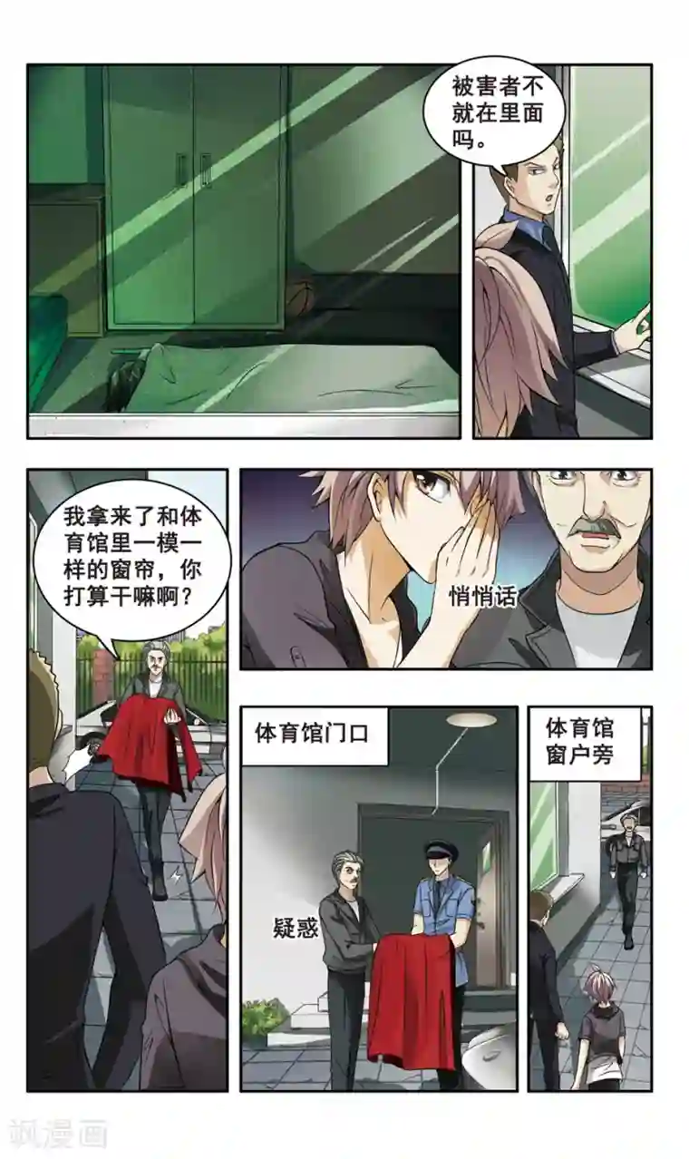 神探肖羽第4话 神秘少女