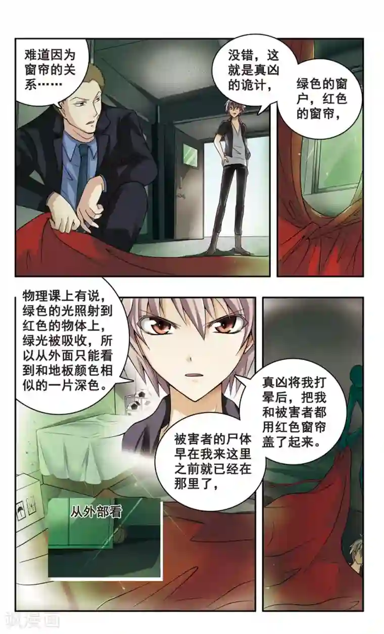 神探肖羽第4话 神秘少女