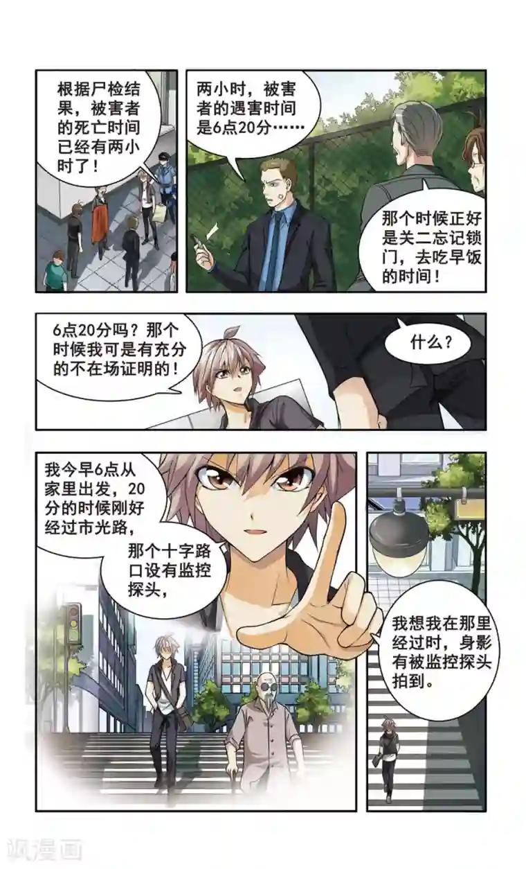 神探肖羽第5话 洗清嫌疑