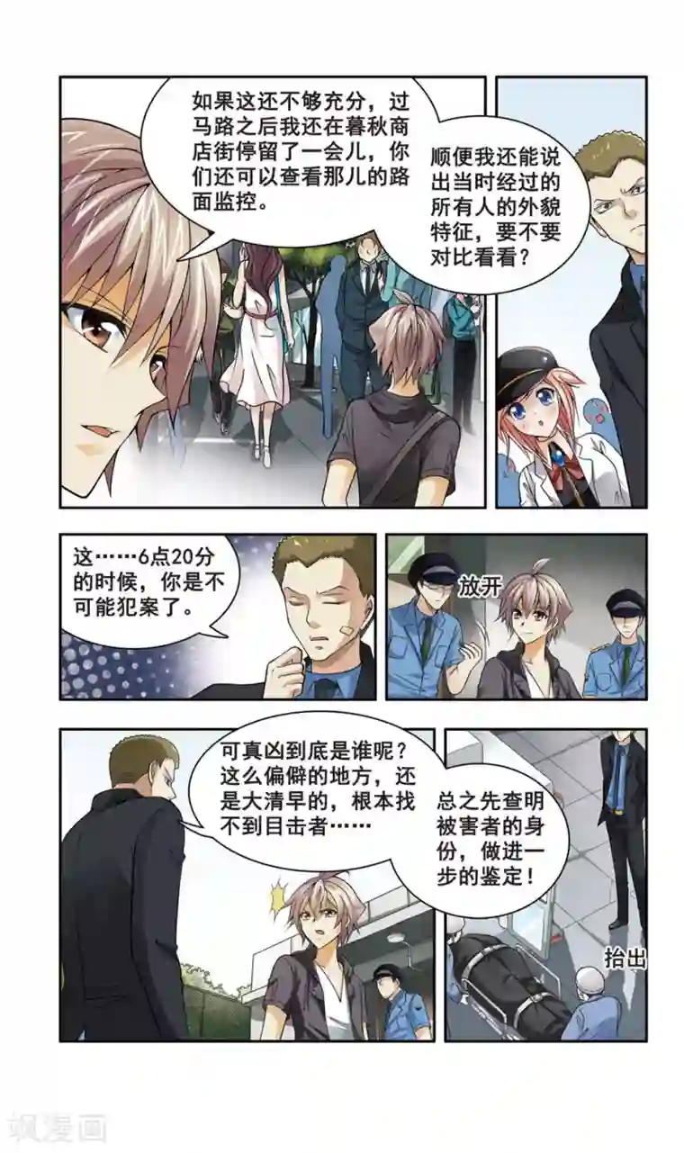 神探肖羽第5话 洗清嫌疑