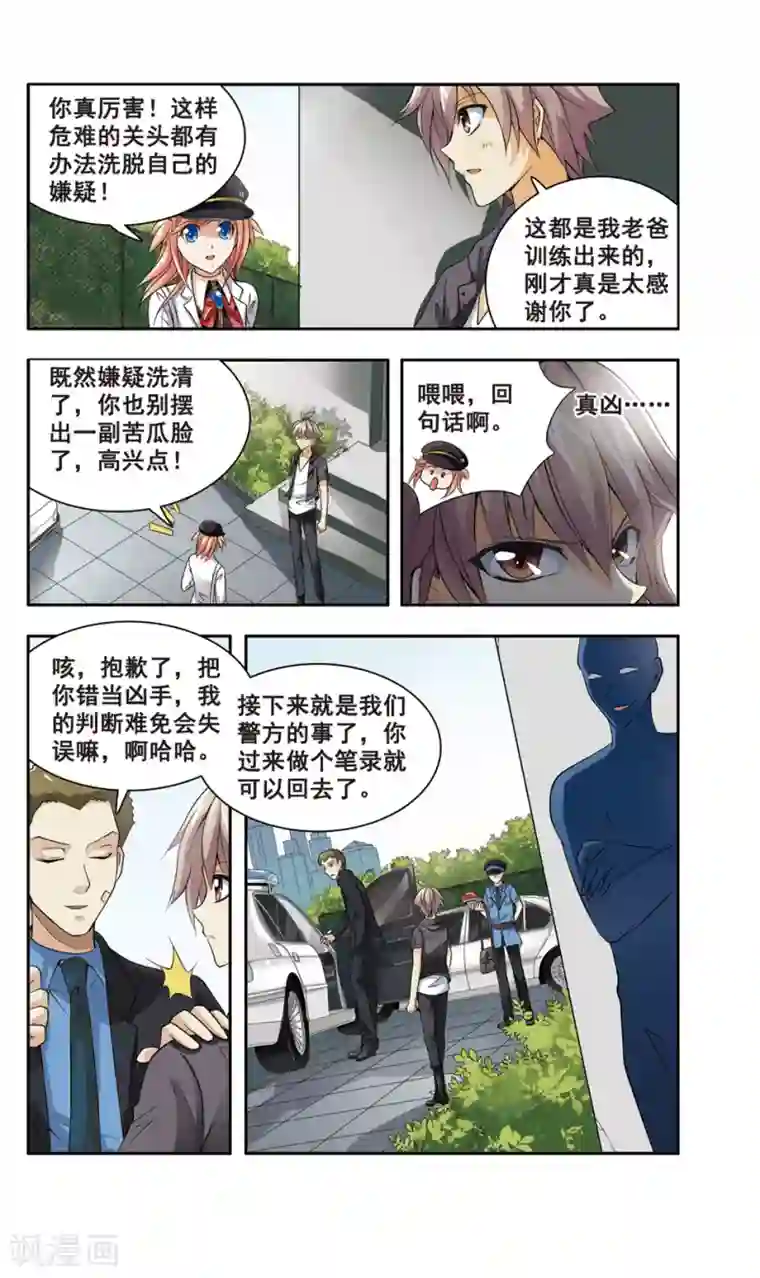 神探肖羽第5话 洗清嫌疑